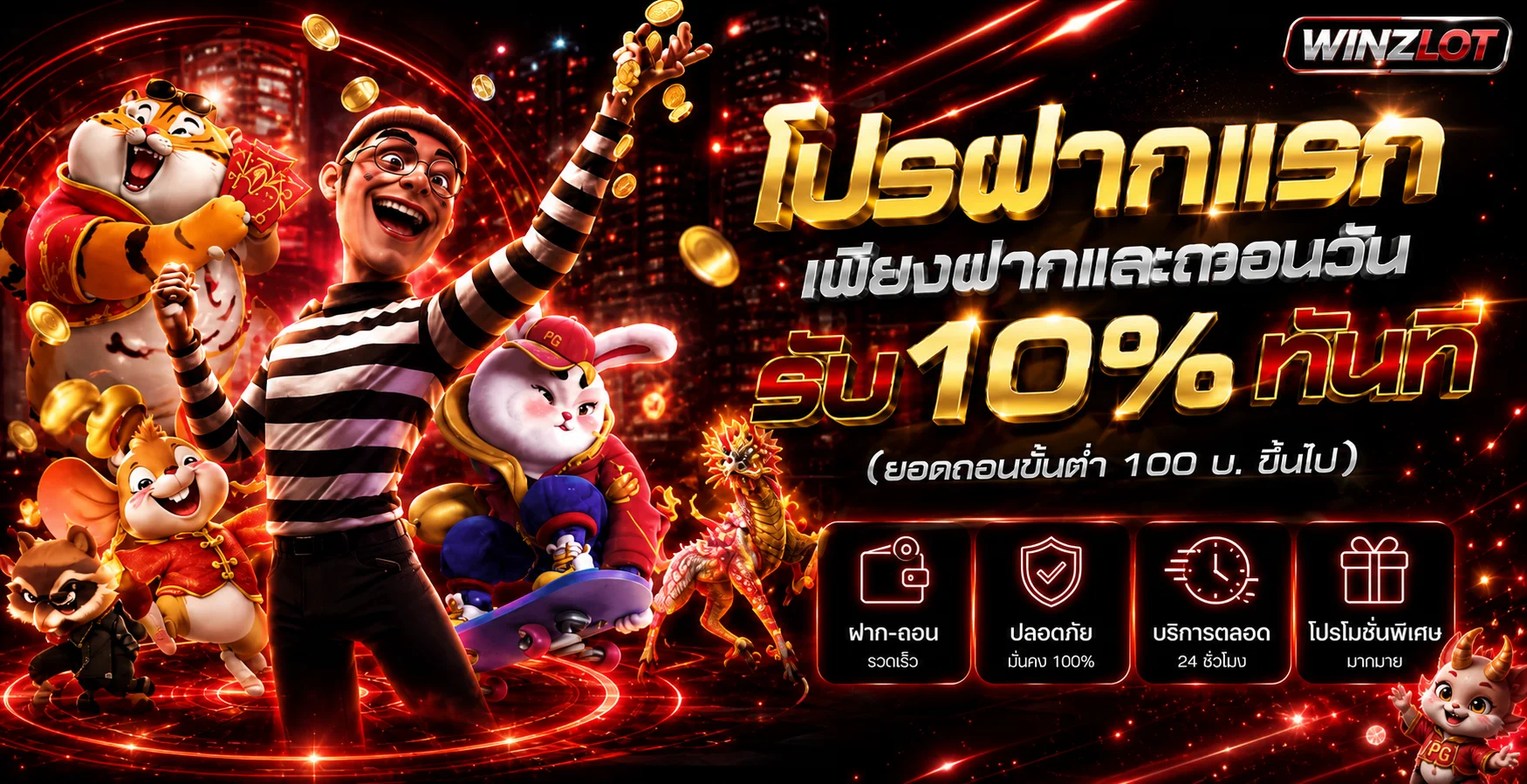 โปรโมชั่นและตัวละครเกมสล็อต WINZLOT โทนแดงดำ